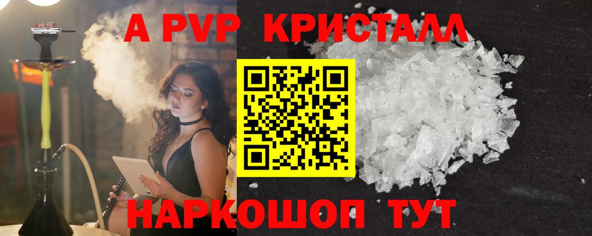 A-PVP VHQ Сланцы