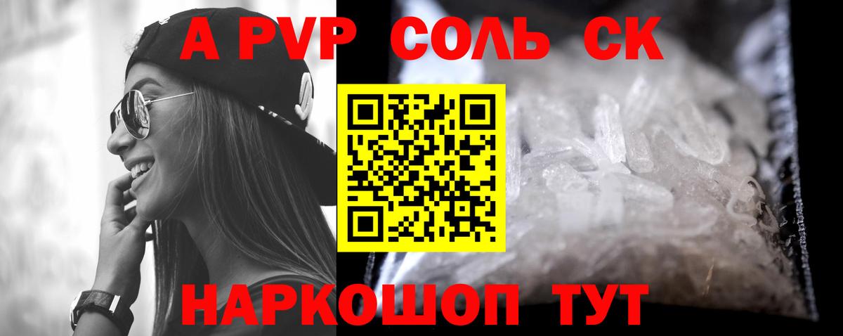 Сланцы  А ПВП кристаллы  Alpha-PVP  Альфа ПВП СК КРИС  Вход с VPN  Alpha PVP VHQ 