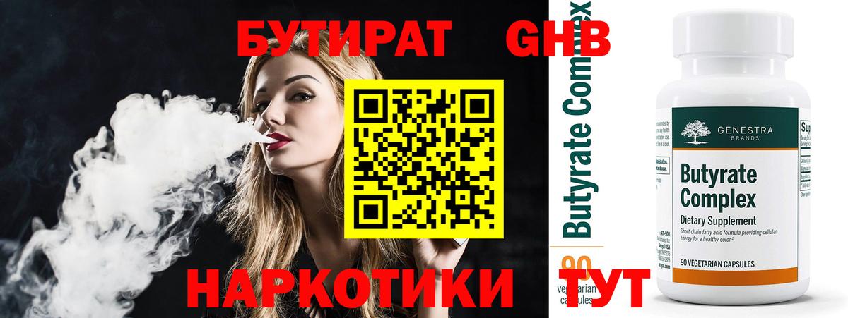 Бутират  БУТИРАТ вода  Вход с VPN  Сланцы 