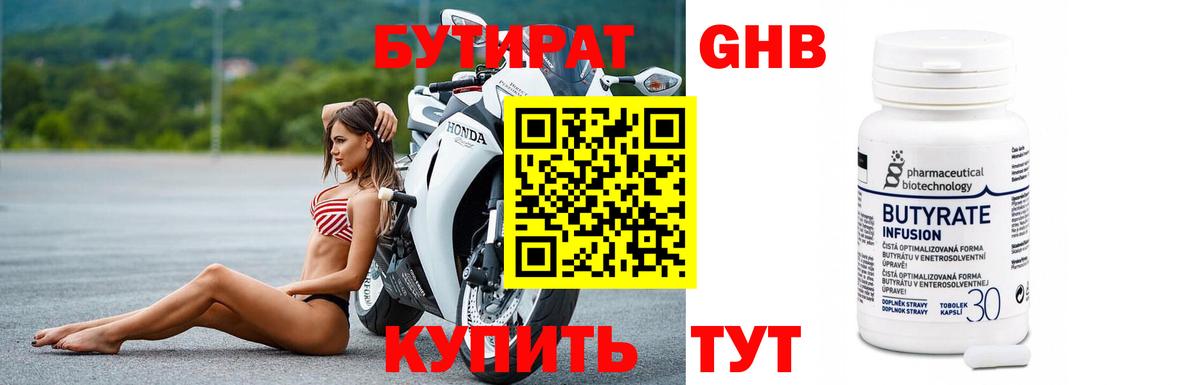 Бутират бутандиол Сланцы