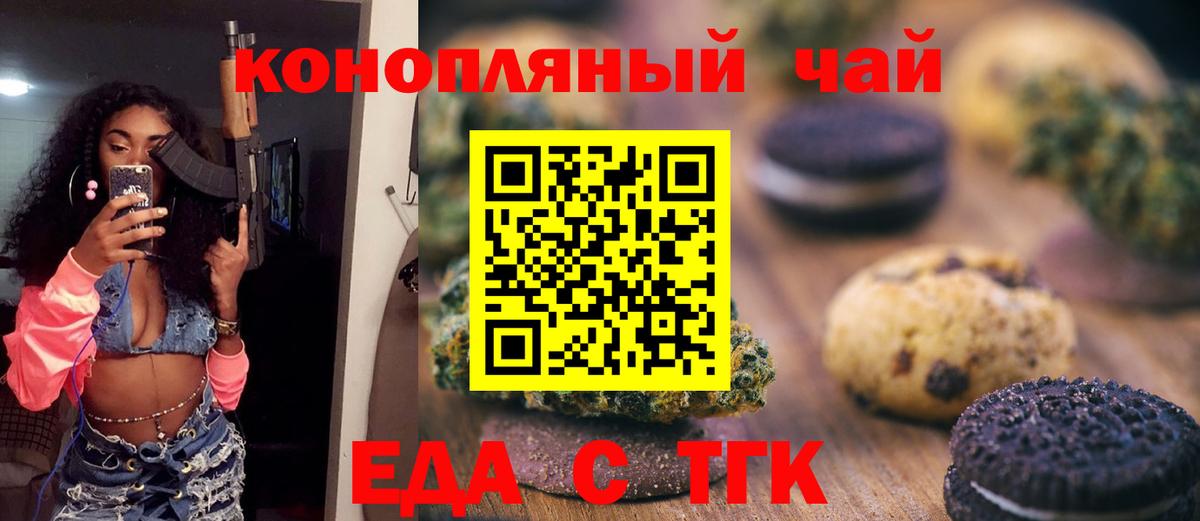 Печенье с ТГК марихуана  Вход с VPN  Сланцы 