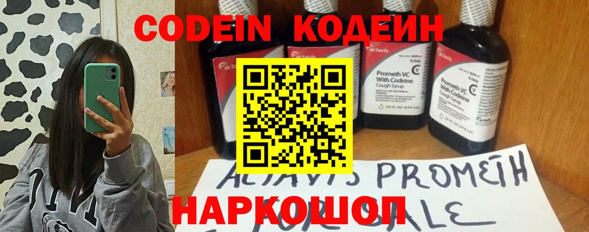 Кодеин напиток Lean (лин)  Кодеин Purple Drank  Сланцы  Вход с VPN 