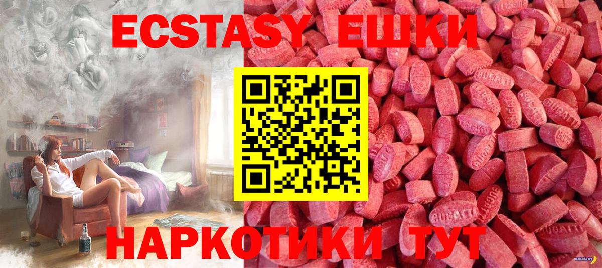 Сланцы  Ecstasy DUBAI  Ecstasy  купить наркотики цена  Вход с VPN 