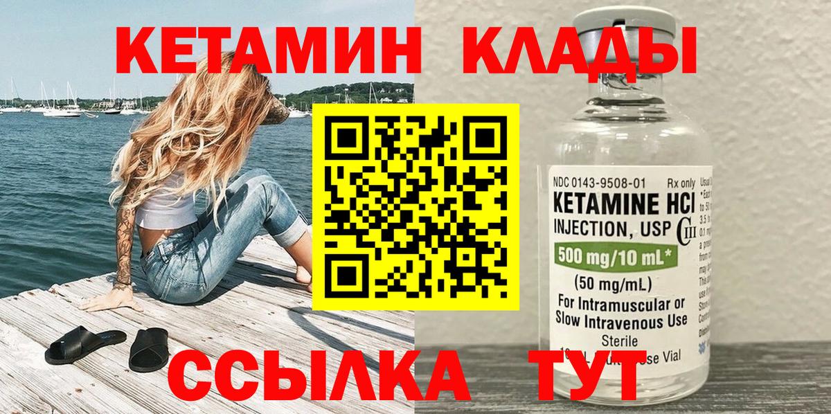 Кетамин ketamine Сланцы