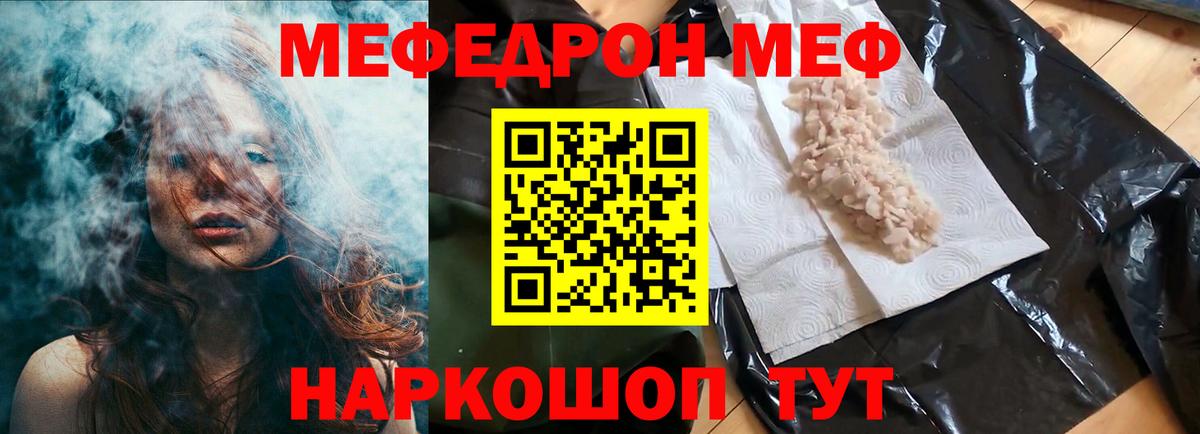 МЕФ мука Сланцы