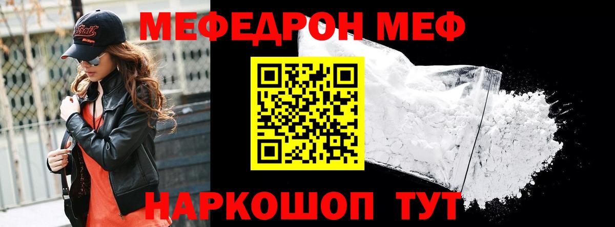 Мефедрон VHQ  Вход с VPN  Меф  Сланцы  МЯУ-МЯУ мука 